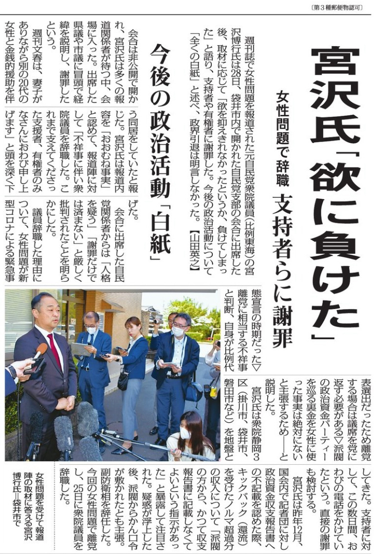 宮沢氏「欲に負けた」20240429毎日新聞から