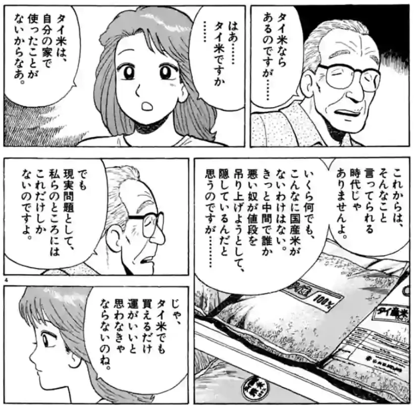 米が買い占められて30年前を思い出す｜小さな工務店のための広報・広告