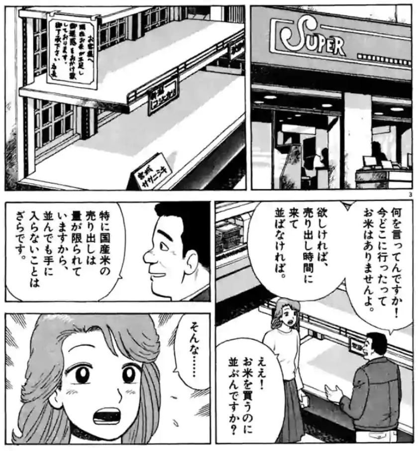 平成30年お米⇨決まりました。 米が買い占められて30年前を思い出す｜小さな工務店のための広報・広告