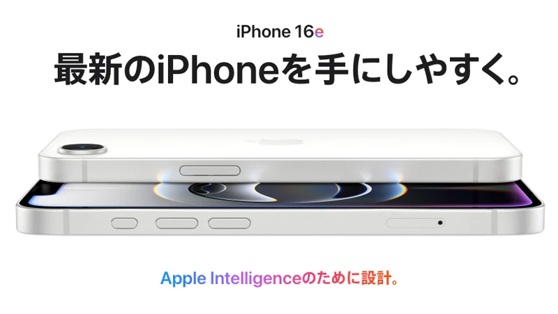 iPhone16eを全力でオススメしま…せん！ - Katalyst - 小さな工務店向け 