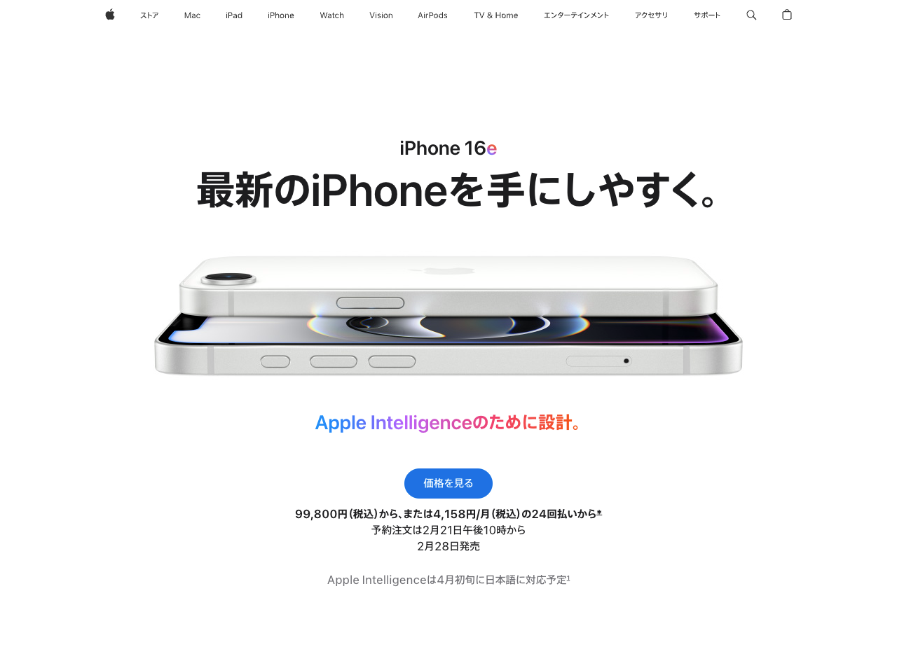 iPhone16eを全力でオススメしま…せん！ - Katalyst