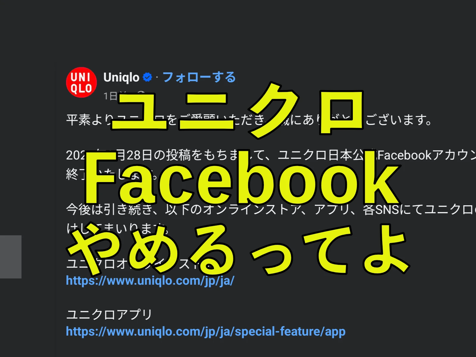 ユニクロがやめる。Facebookはもうダメなのか？ - Katalyst - 小さな工務店向けヒントを毎日更新