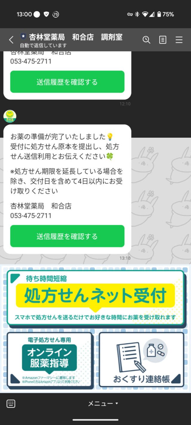 LINE通知