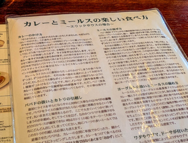 カレーの食べ方注意書き