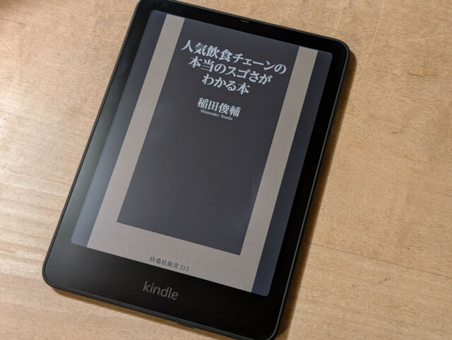 人気飲食チェーンの本当のスゴさがわかる本